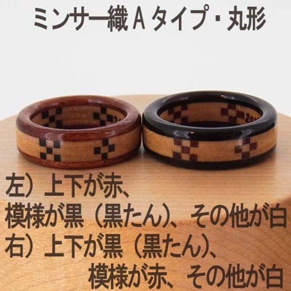 木の指輪 色が選べる！ミンサー織Aタイプ【受注生産】「いつも世までも末永く」という意味を持つ沖縄ミンサー織模様 6枚目の画像