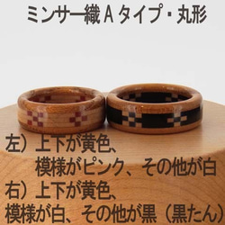 木の指輪 色が選べる！ミンサー織Aタイプ【受注生産】「いつも世までも末永く」という意味を持つ沖縄ミンサー織模様 7枚目の画像