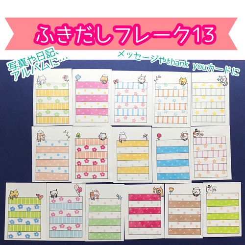 ふきだしフレーク13⭐️アルバムクラフトや日記、手帳、ToDoリスト  