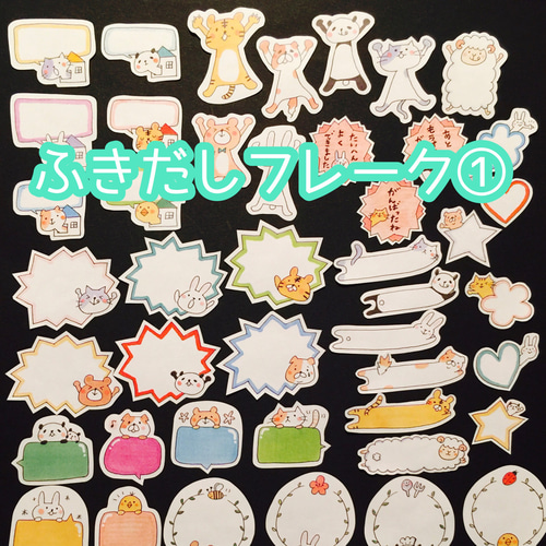 ふきだしフレーク①／アルバムクラフトや日記・手帳、写真など思い出 