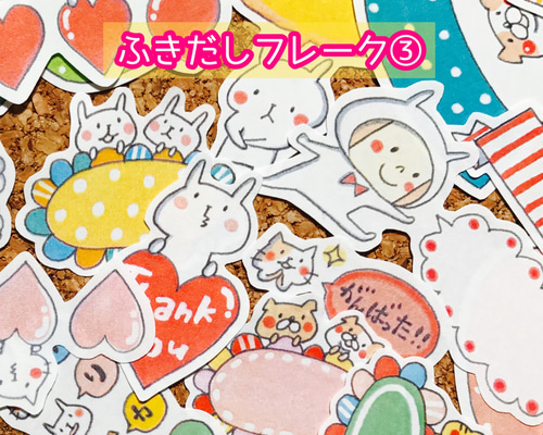 ふきだしフレーク③／アルバムクラフトや日記・手帳、写真など思い出 