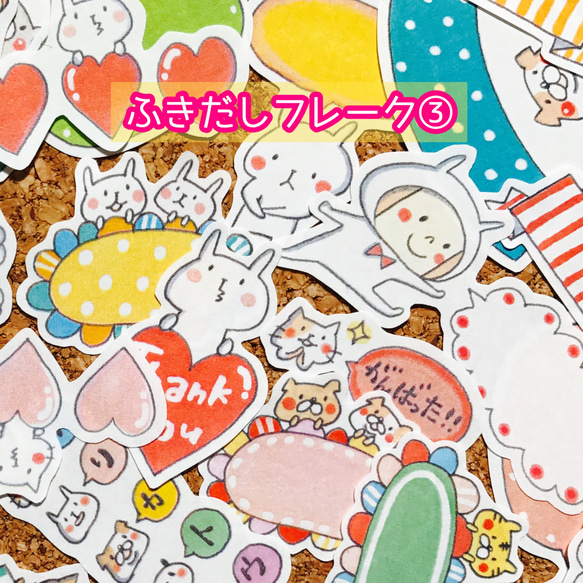 ふきだしフレーク③／アルバムクラフトや日記・手帳、写真など思い出 