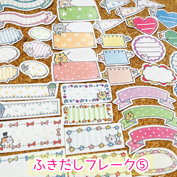 ふきだしフレーク⑤⭐️アルバムクラフトや日記・手帳、写真や思い出  