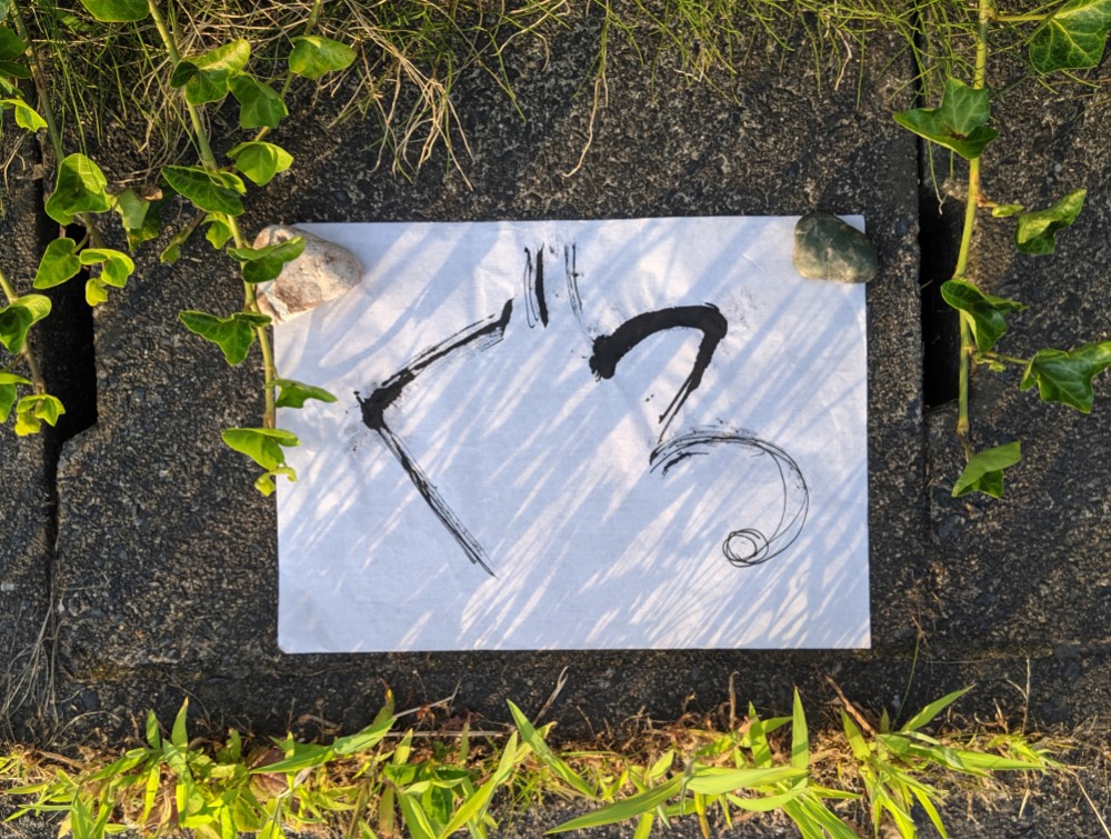 ぐる
