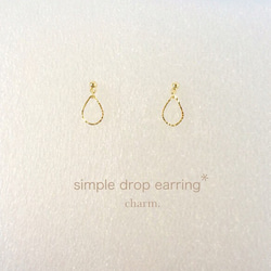 〈再々…販〉simple drop earring〜しずくのシンプルなイヤリング〜 1枚目の画像