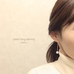 〈再々…販〉perl long earring〜パールが揺れるイヤリング〜 1枚目の画像