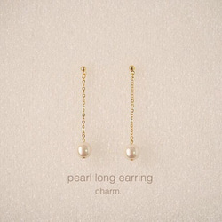 〈再々…販〉perl long earring〜パールが揺れるイヤリング〜 2枚目の画像