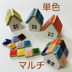 【作ってみよう！】タイル屋根の小さな家型セット(SMILE&HAPPY)【おうちでキット2020】 2枚目の画像