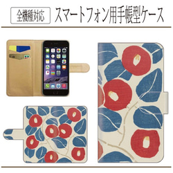 手帳型スマホケース 絆きらめく恋いろは 朱雀院椿 全機種対応☆椿姫☆ミュシャ☆手帳型スマホケース スマホケース