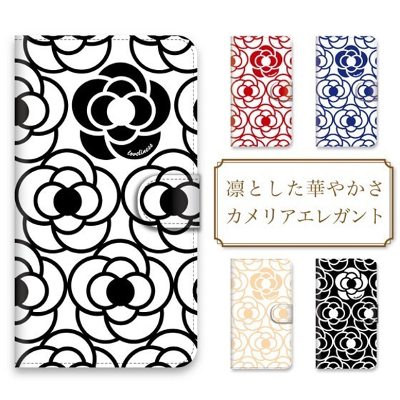 全機種対応☆カメリア☆手帳型スマホケース スマホケース・カバー