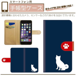 全機種対応★柴犬のシルエット★手帳型スマホケース　iPhone/Android/AndroidOne 1枚目の画像