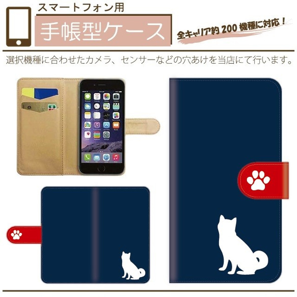 全機種対応★柴犬のシルエット★手帳型スマホケース　iPhone/Android/AndroidOne 1枚目の画像