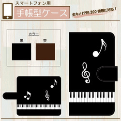 全機種対応★鍵盤☆音符★手帳型スマホケース　iPhone/Android/AndroidOne 1枚目の画像