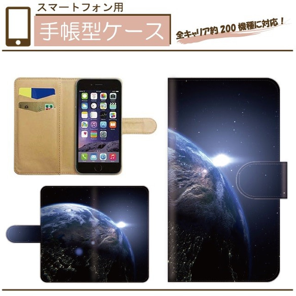 全機種対応★銀河☆地球★手帳型スマホケース　iPhone/Android/AndroidOne 1枚目の画像