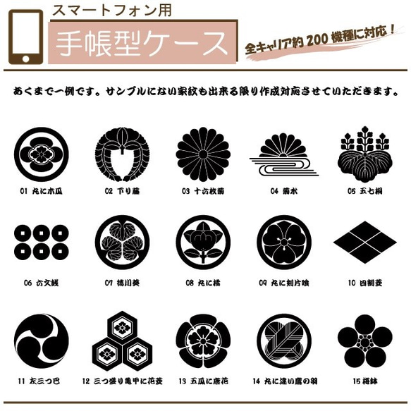 全機種対応★家紋柄★手帳型スマホケース☆オーダーメイド 2枚目の画像