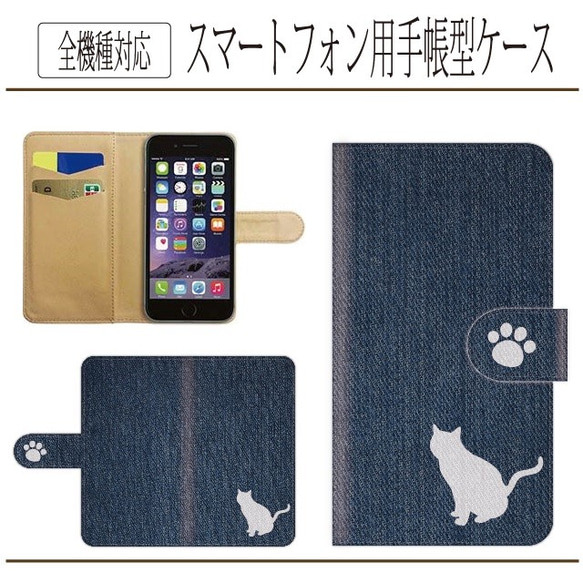 全機種対応★デニム調☆猫のシルエット★手帳型スマホケース 1枚目の画像