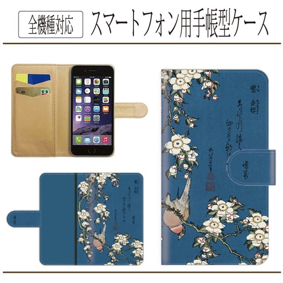 全機種対応★鷽に垂桜★手帳型スマホケース☆葛飾北斎 1枚目の画像