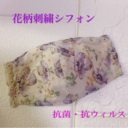 花柄刺繍＆抗菌・抗ウィルス 1枚目の画像