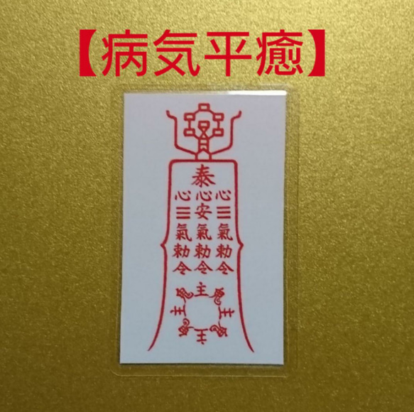 天帝尊星八十六霊符④】(てんていそんしょうはちじゅうろくれ 天帝尊星八十六霊符④】(てんていそんしょうはちじゅうろくれ