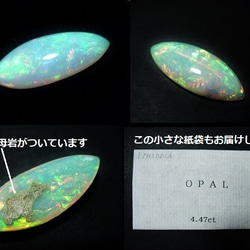 マーキスカットのエチオピアオパール 4.47ct 3枚目の画像