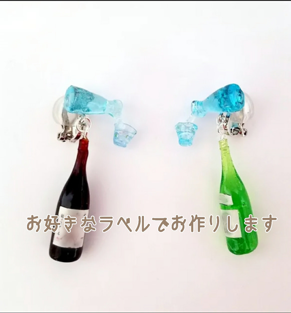 日本酒 ピアス イヤリング アレルギー対応あり 4枚目の画像