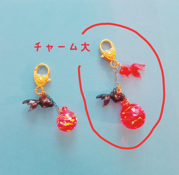 ヨーヨー＆金魚 チャーム (大) ペット服・アクセサリー HAPPY