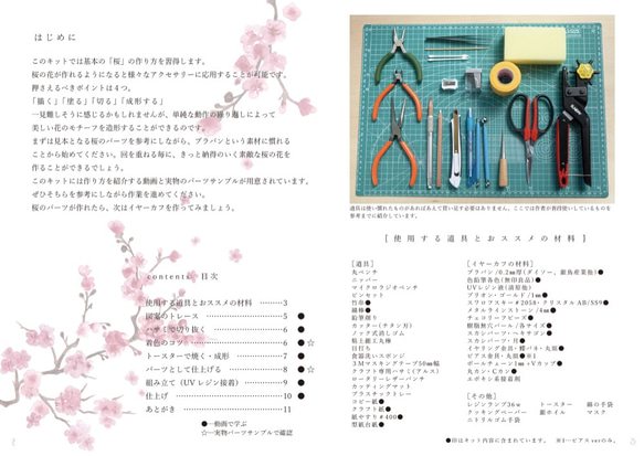 手作りキット「基本の桜」化粧箱付き・オマケ付き 3枚目の画像