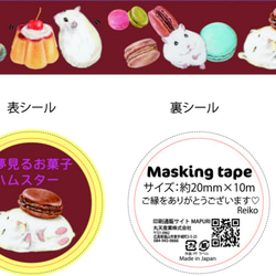 SALE650→600円再販なし☆マスキングテープ(夢見るお菓子ハムスター) 3枚目の画像