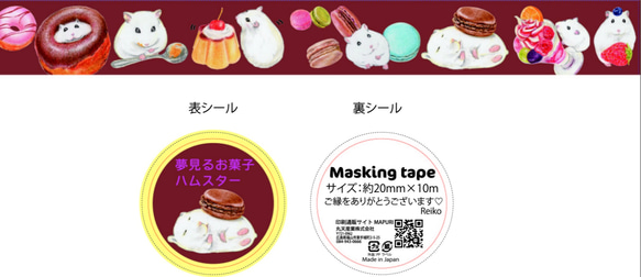 SALE650→600円再販なし☆マスキングテープ(夢見るお菓子ハムスター) 3枚目の画像