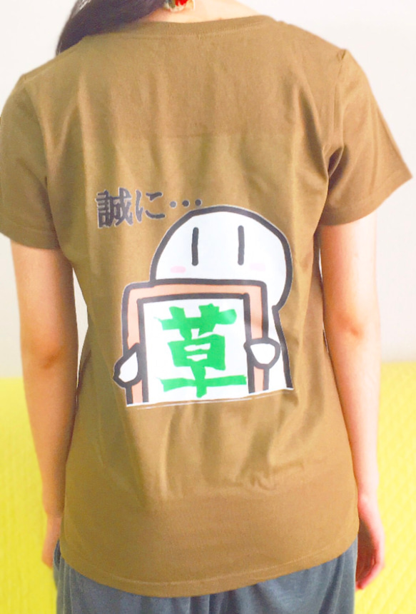 姪っ子がデザイン！ちょっとシュールな美味しいおもちちゃん‼️ 第三弾は「誠に…草」Tシャツ 1枚目の画像