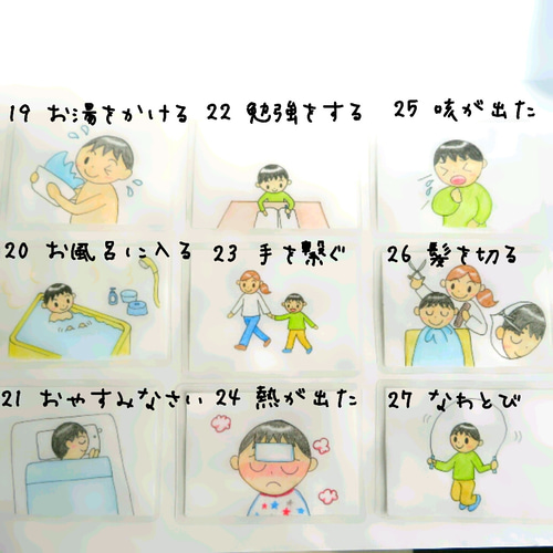 受注製作】知育☆視覚支援☆絵カード 選べる20枚セット♪ 雑貨