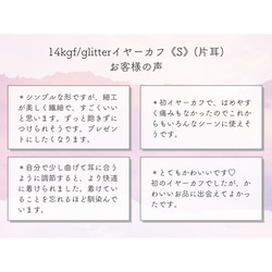 14kgf/glitterイヤーカフ(プレーン/片耳) 6枚目の画像