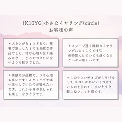 [K10YG]小さなイヤリング(circle) 6枚目の画像