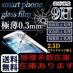 各機種(iPhone・android) ガラスフィルム ★在庫確認の為メッセージ必須★ 3枚目の画像