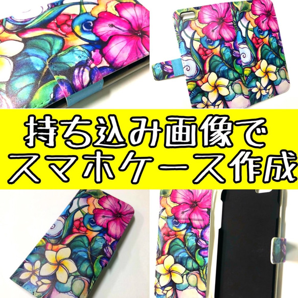 ☆大特価☆　iphoneケース　androidケース　オーダーメイド スマホケース　ハンドメイド☆お好きな写真や画像でス 4枚目の画像