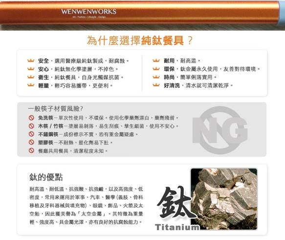 鈦筷 手作設計 ECO純鈦筷  WENWENWORKS鈦璽筷 第7張的照片