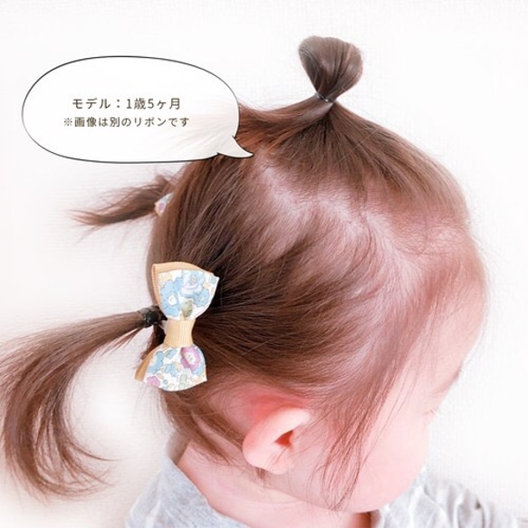 【2個セット】ヘアゴム キッズ ベビー リボン リバティ ヘアクリップ ヘアピン 子供 赤ちゃん 大人 3枚目の画像