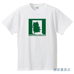 猫郎雑貨店　コットンＴシャツ　非常口の猫郎　150～XXL　白 1枚目の画像