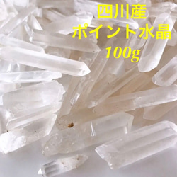 四川産ポイント水晶 小～中サイズ程度100g 1枚目の画像