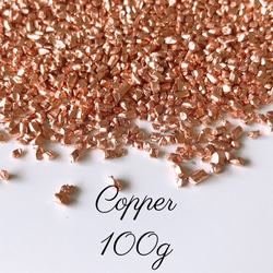 キラキラ銅ナゲット100g Copper 純銅 純度99.9% 1枚目の画像