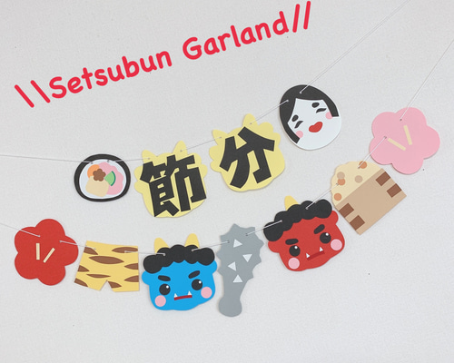 ②節分ガーランド 節分壁面 雑貨・その他 Uk's Works 通販 10973209