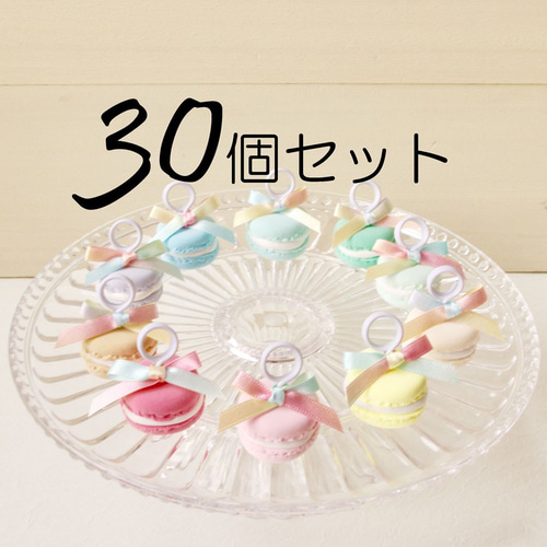 30個】10色のマカロン席札スタンド その他オーダーメイド マカロン夫人 