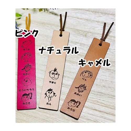 ☆子供の絵で世界に一つだけのギフト 本革レザーしおり ｜合格「父の日