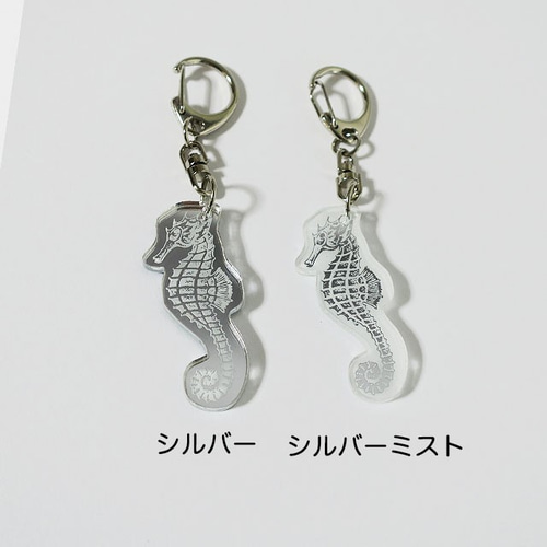 スタイリッシュ タツノオトシゴ・キーホルダー☆選べるシルバー系2色