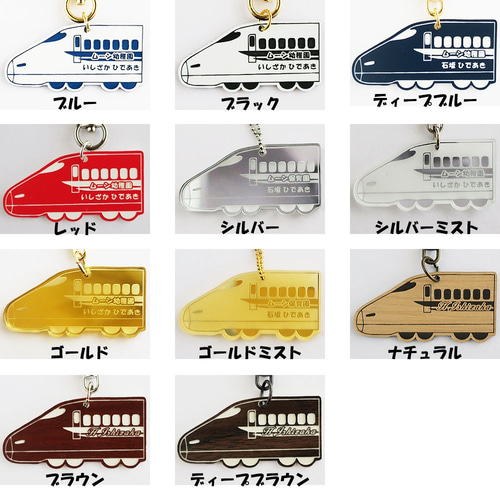 新幹線 N700系 お名前キーホルダー 送料無料 ラッピング無料 その他