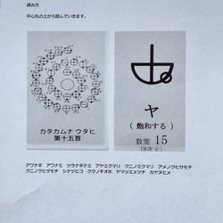 リラックスアート　カタカムナ15首　最高の未来を創るヒント付き 4枚目の画像