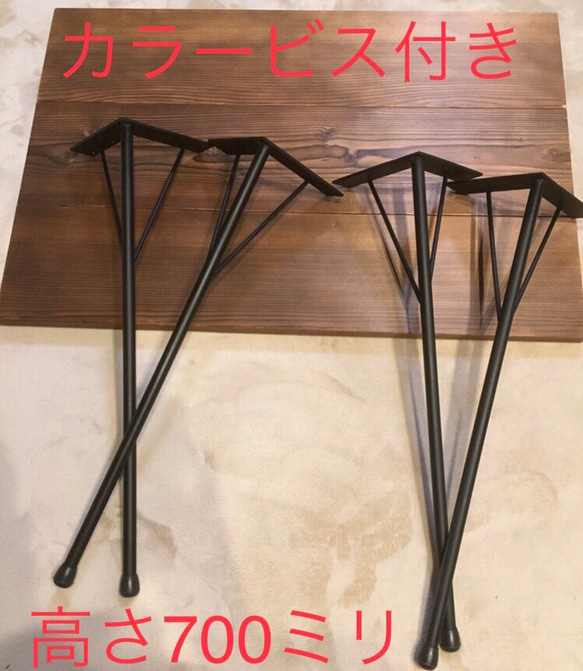 テーブル脚　アイアンレッグ　高さ700ミリ　径22ミリ テーブル脚 アイアンレッグ 高さ700ミリ 径22ミリ ダイニングテーブル