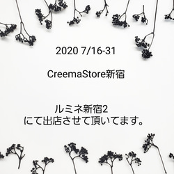 information　7/16-31 CreemaStore新宿 1枚目の画像