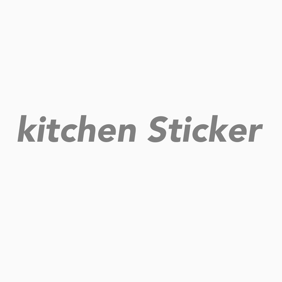 kitchen sticker 1枚目の画像