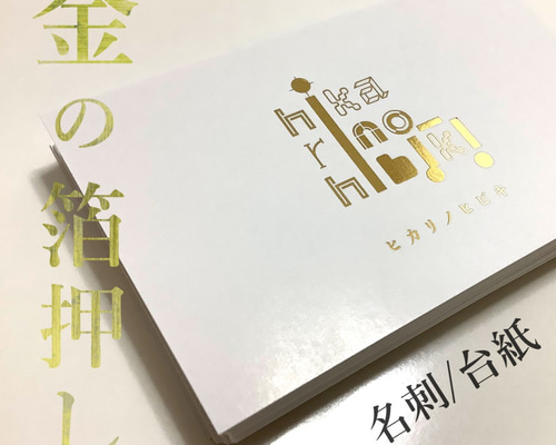 個性的な名刺ショップカードアクセサリー台紙ポイントカード
